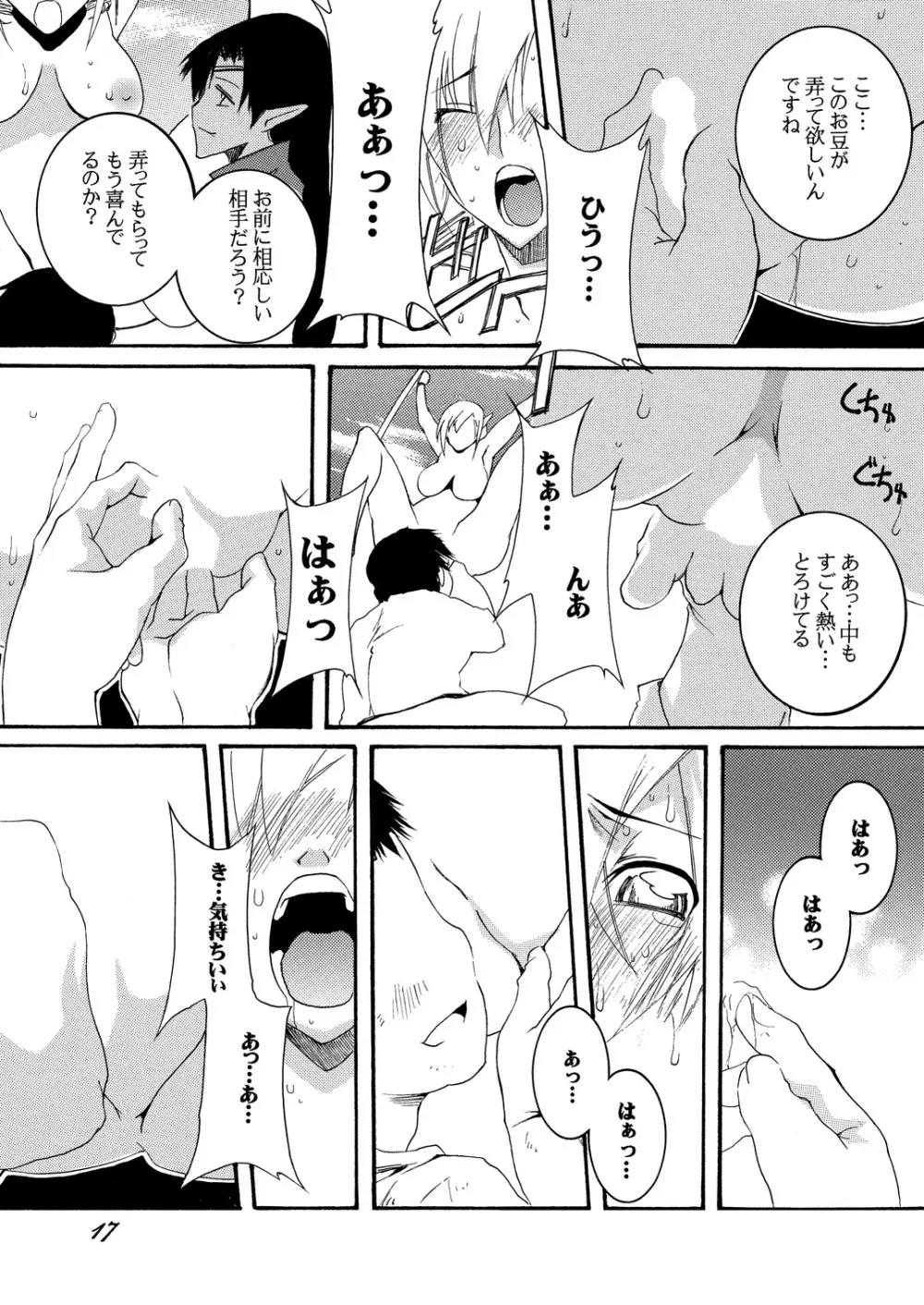 奴隷騎士スティアII Page.16