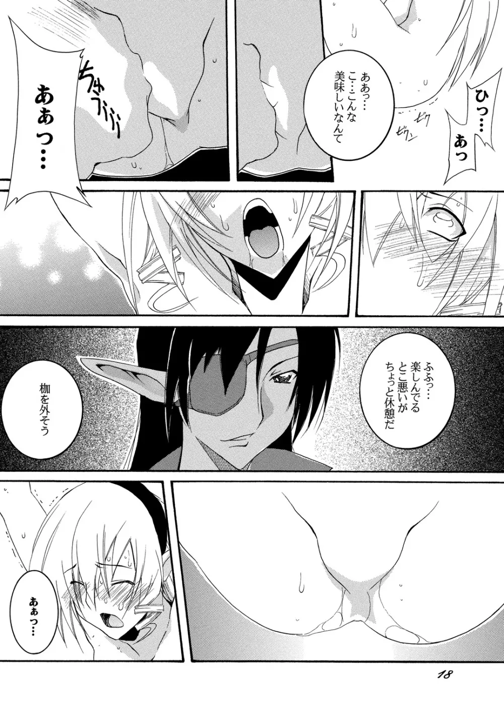 奴隷騎士スティアII Page.17