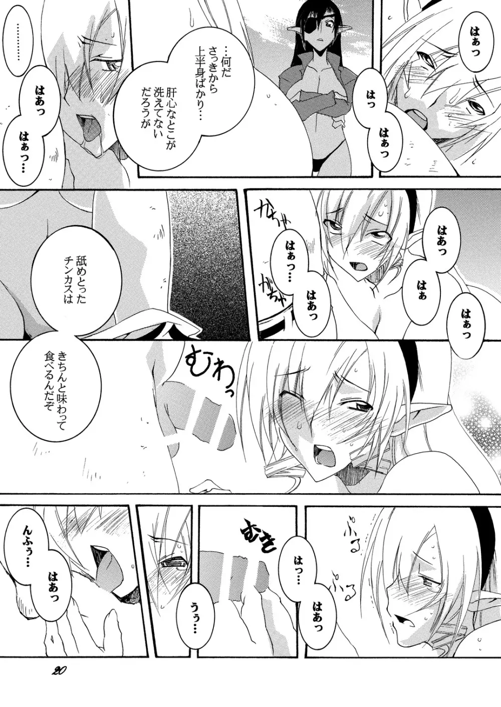 奴隷騎士スティアII Page.19