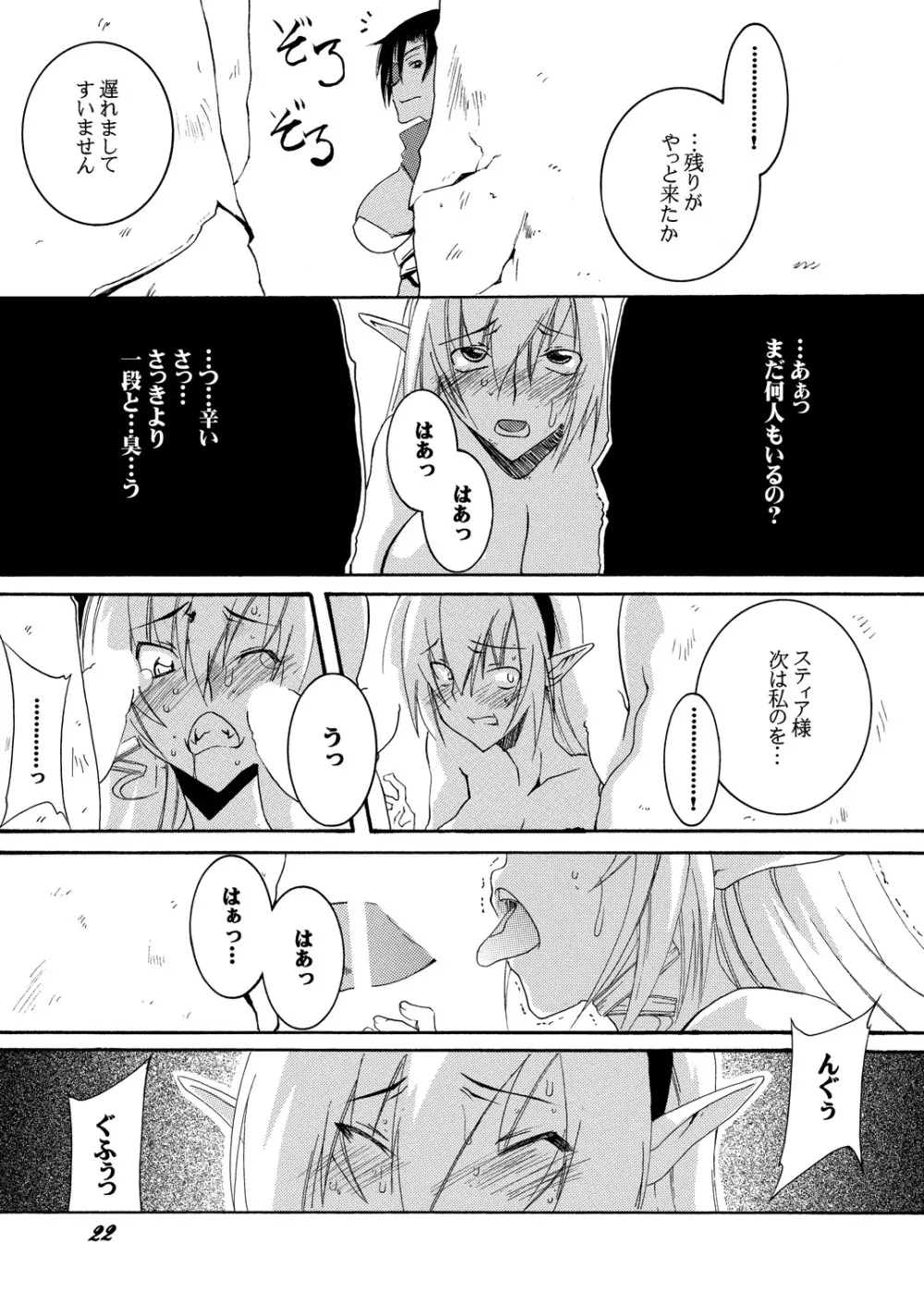 奴隷騎士スティアII Page.21