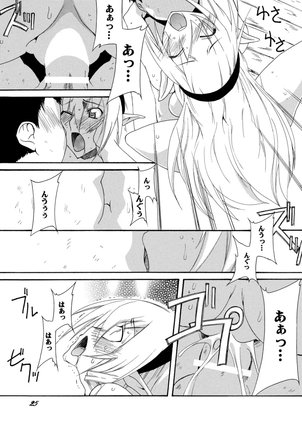 奴隷騎士スティアII Page.24