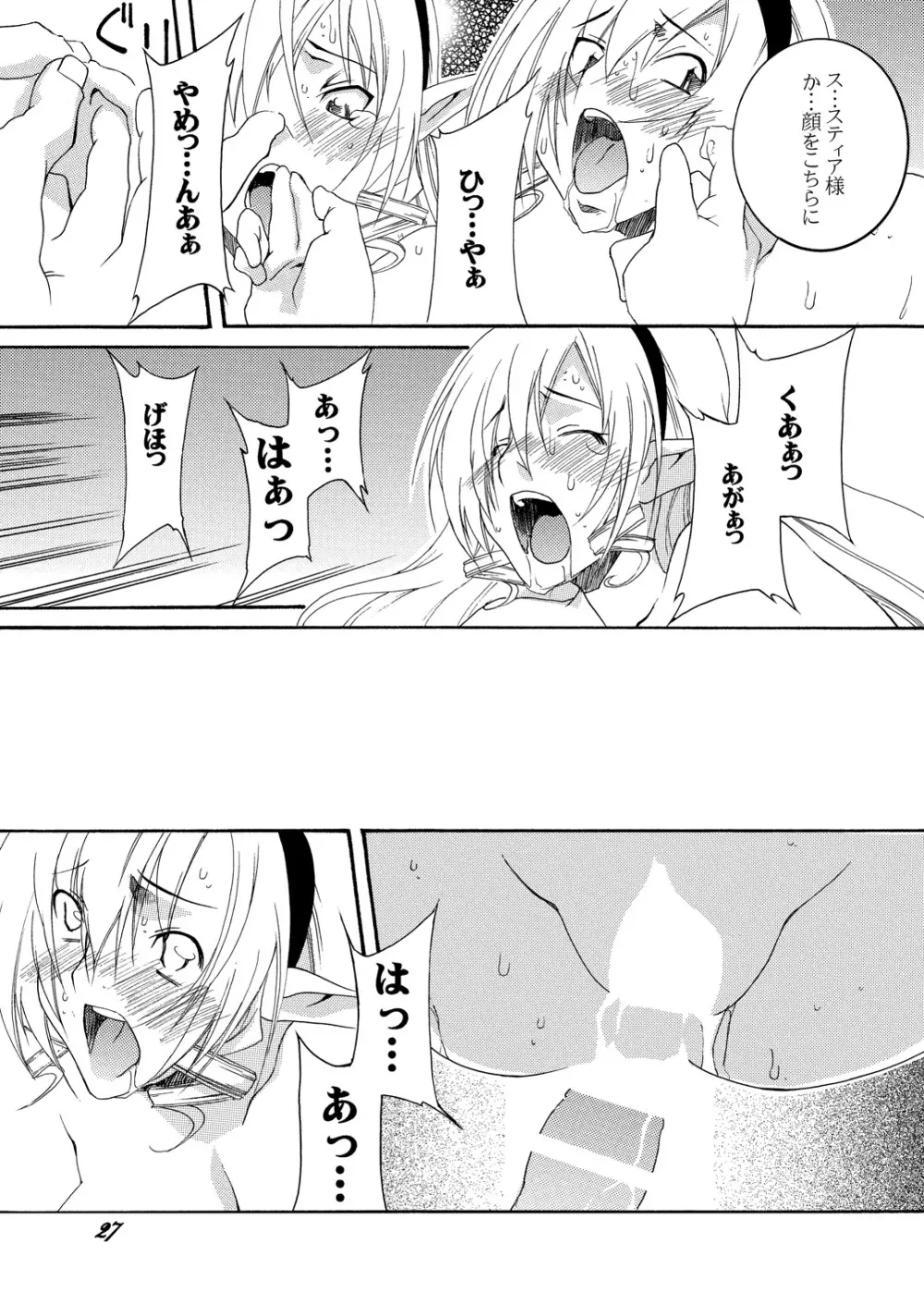 奴隷騎士スティアII Page.26