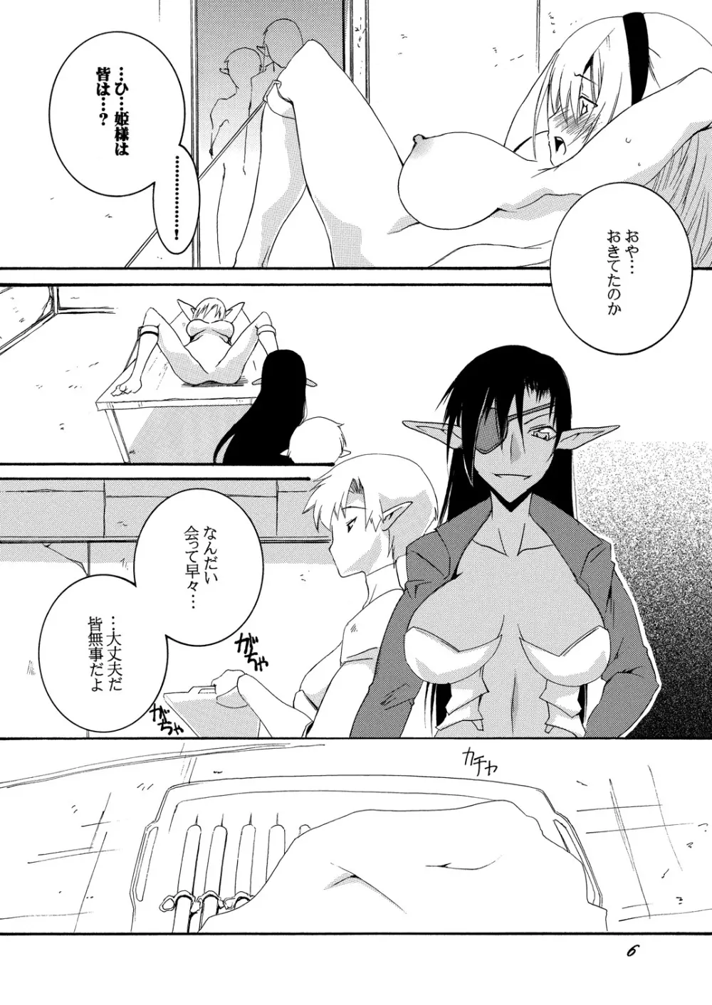 奴隷騎士スティアII Page.5