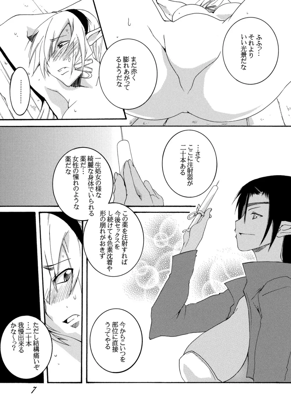 奴隷騎士スティアII Page.6