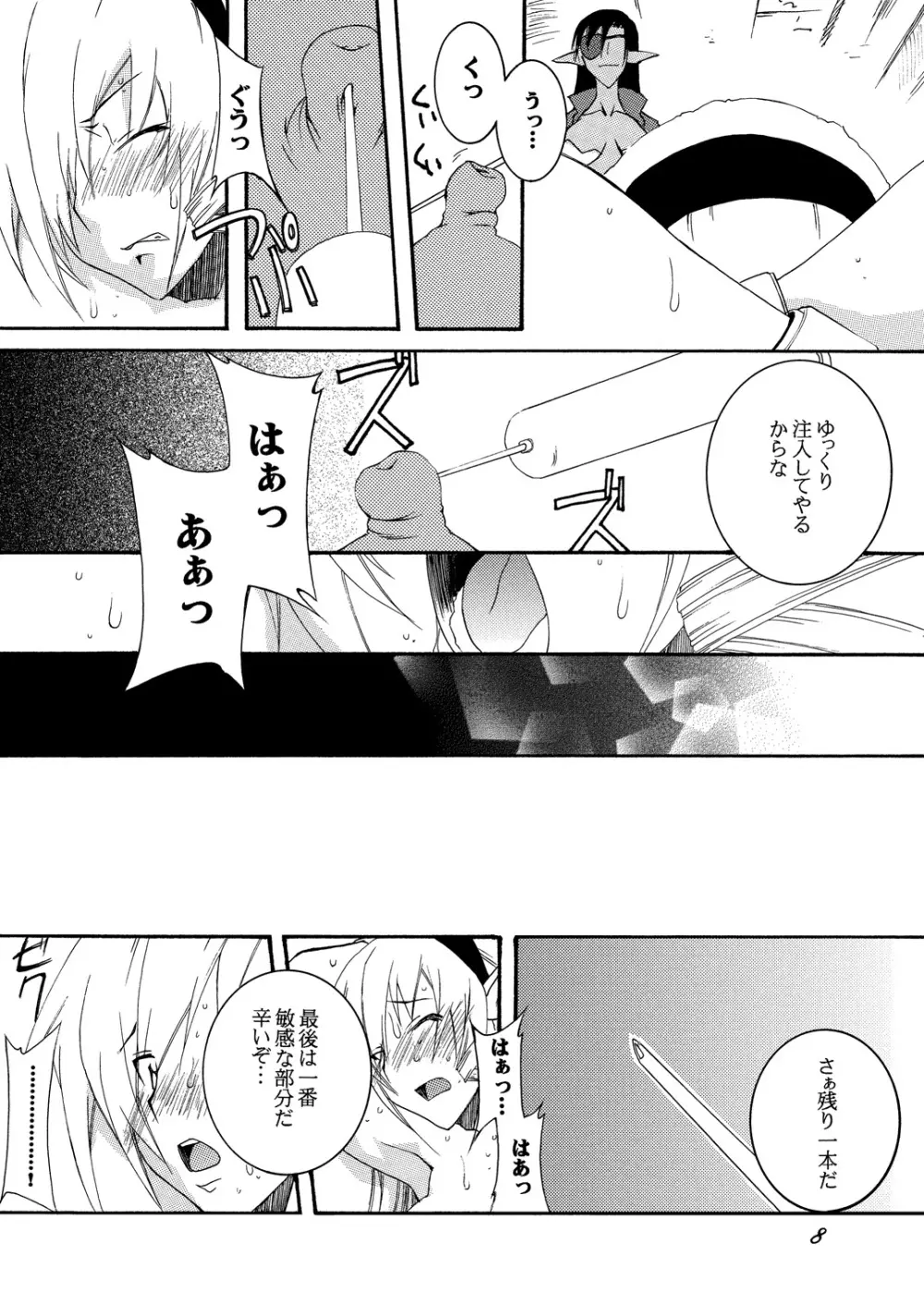 奴隷騎士スティアII Page.7