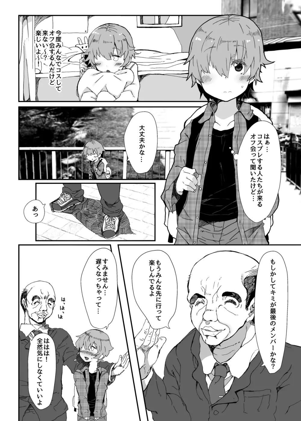 島風くんができるまで Page.3