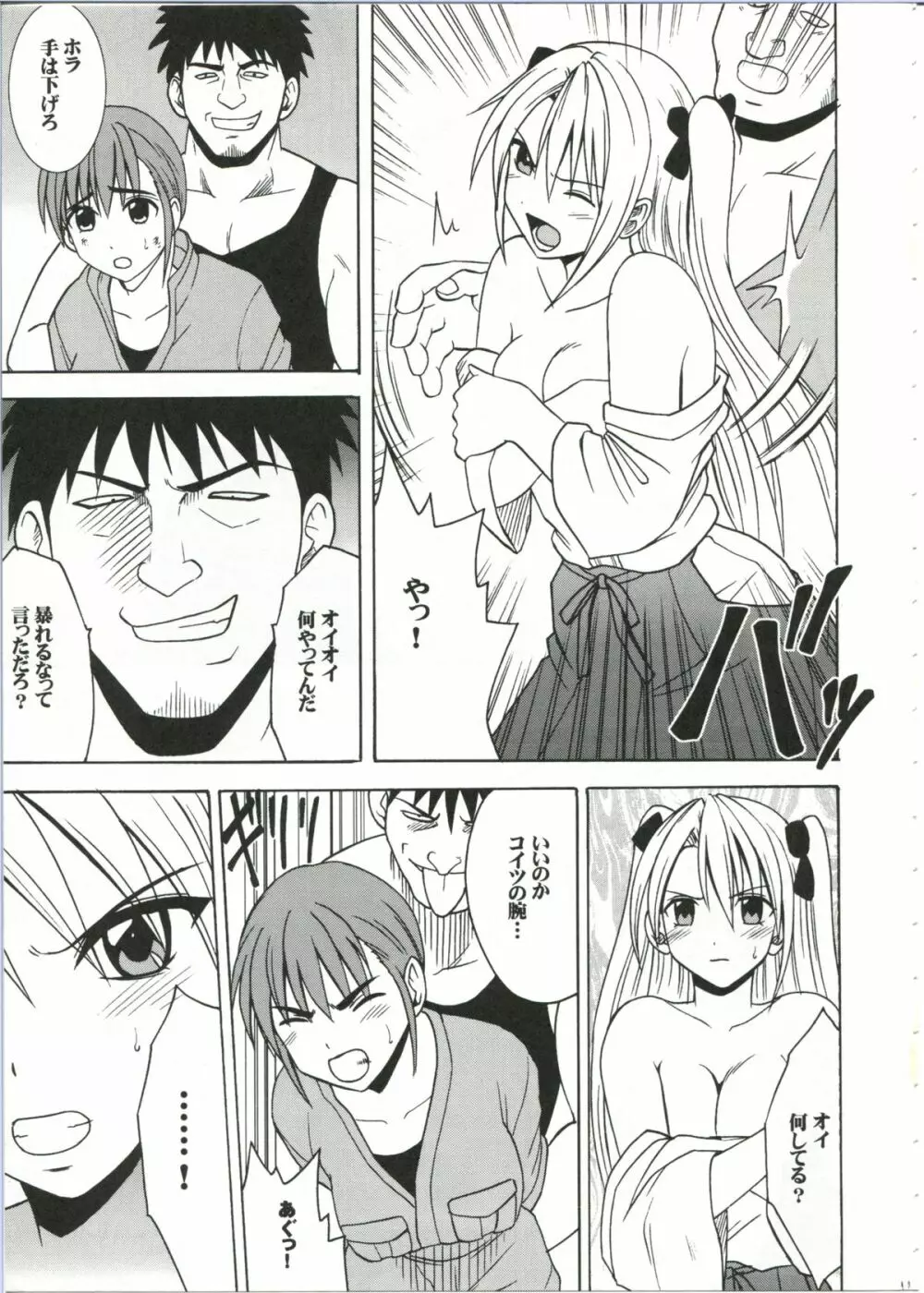 ダイヤモンドは傷つかない 1 Page.11