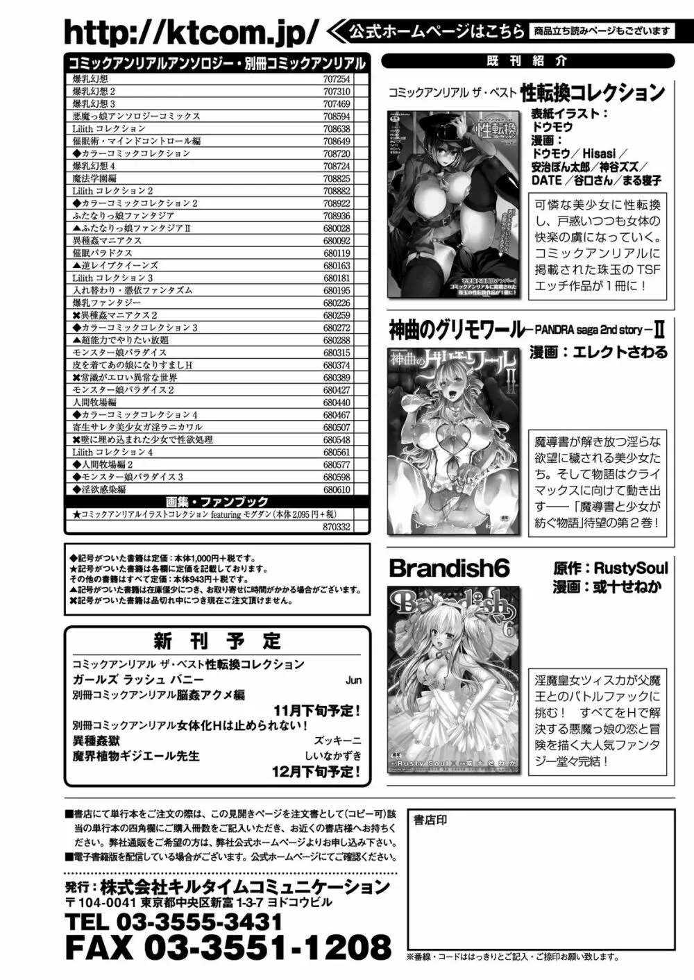 コミックアンリアル 2014年12月号 Vol.52 Page.404