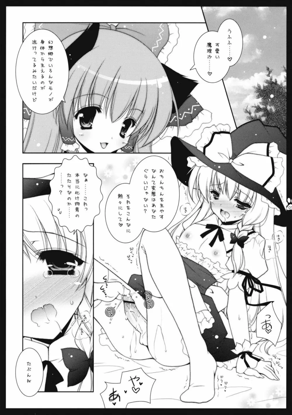 東方美人 Page.5