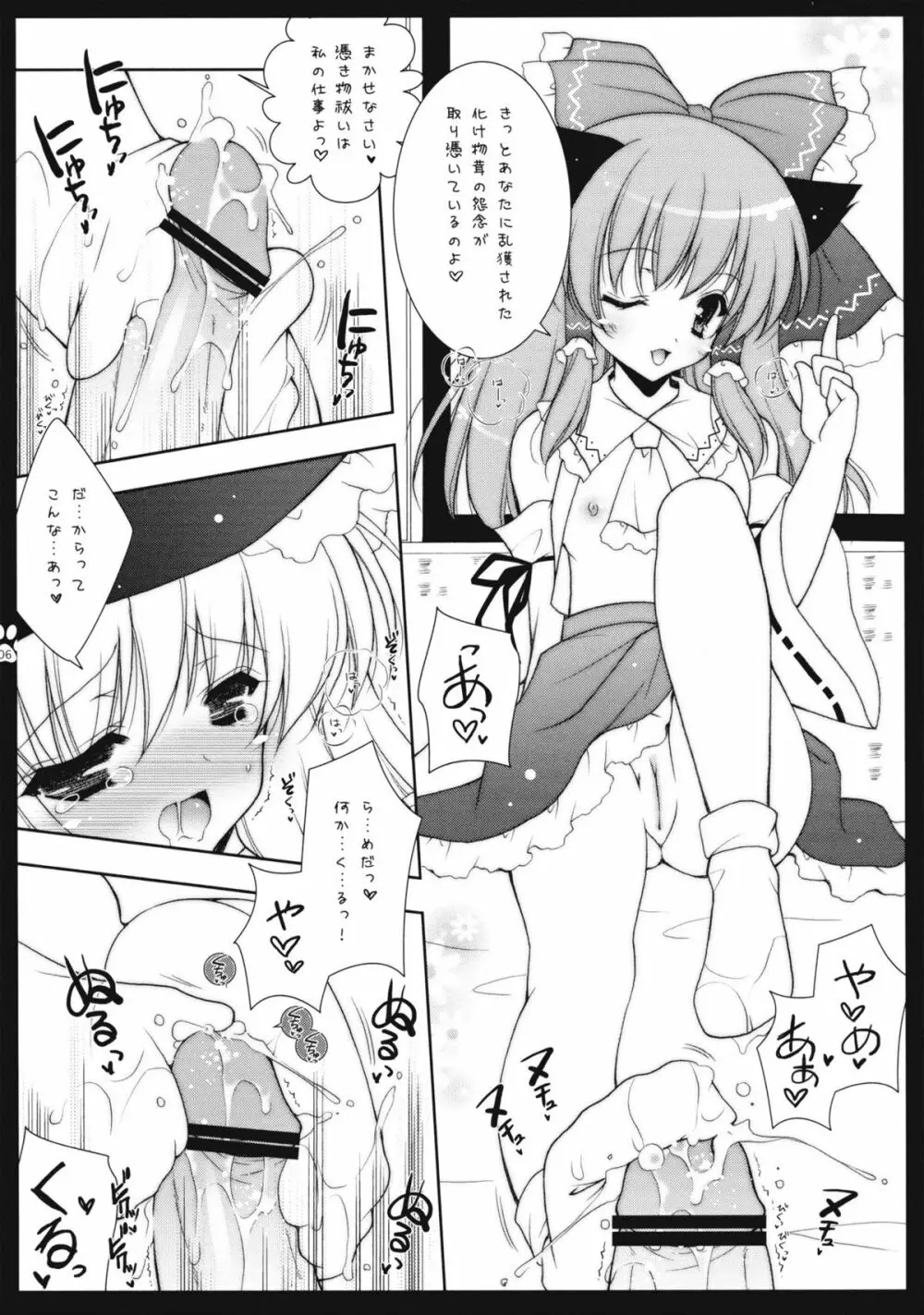 東方美人 Page.6