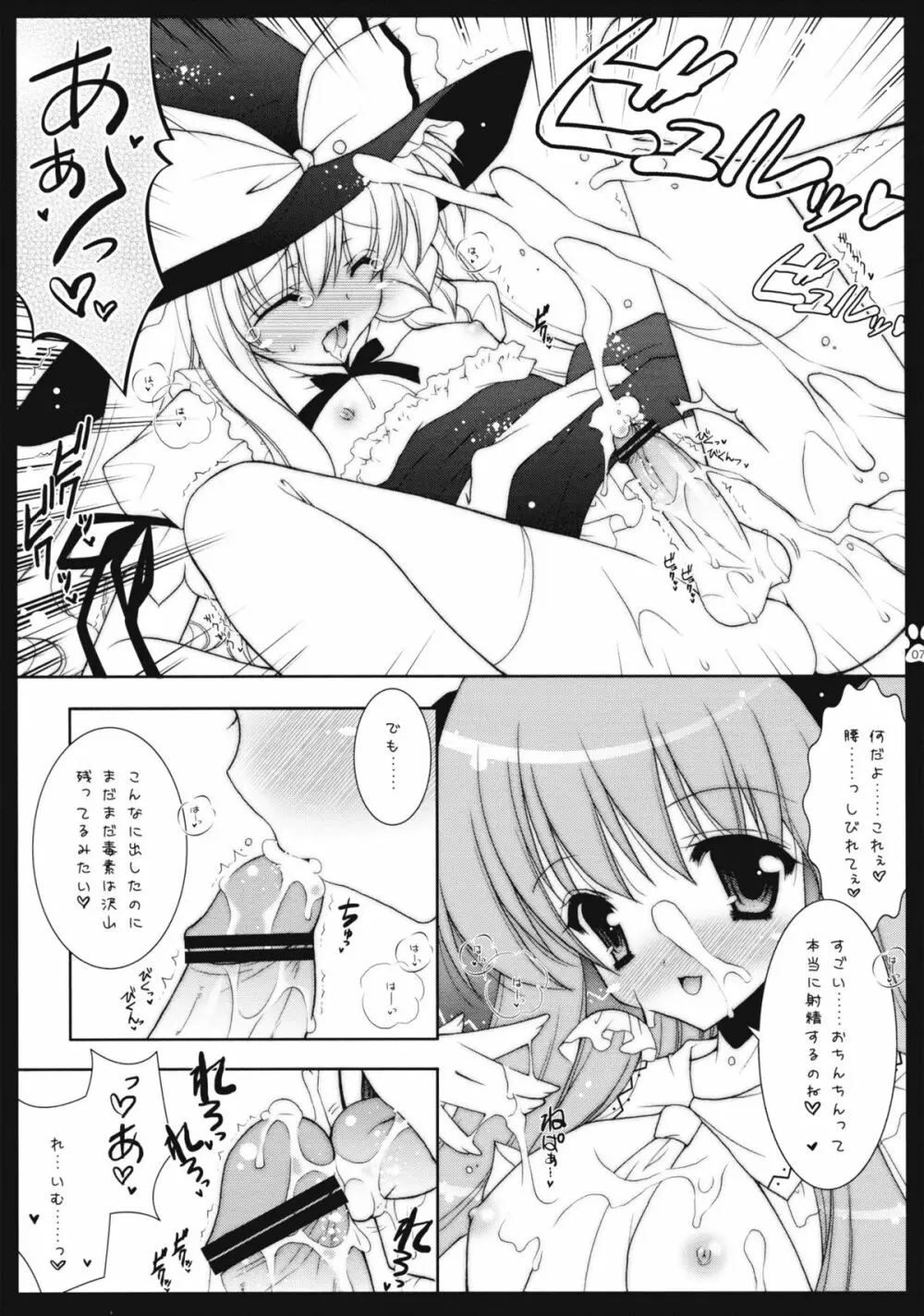 東方美人 Page.7