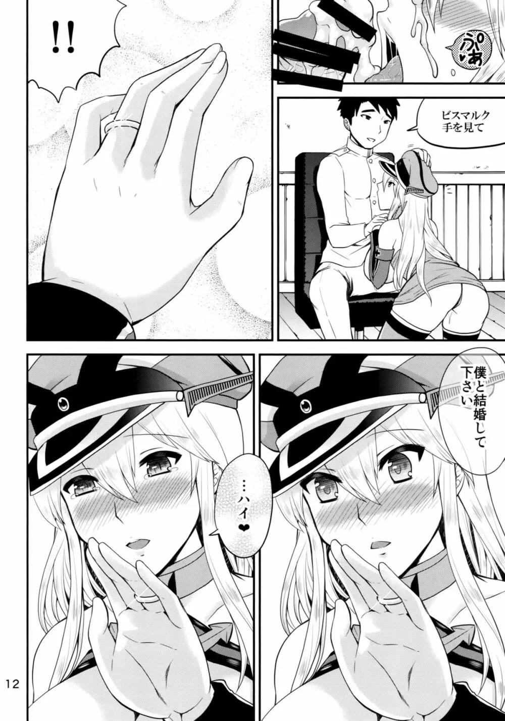 ドイツの嫁は世界一!! Page.11