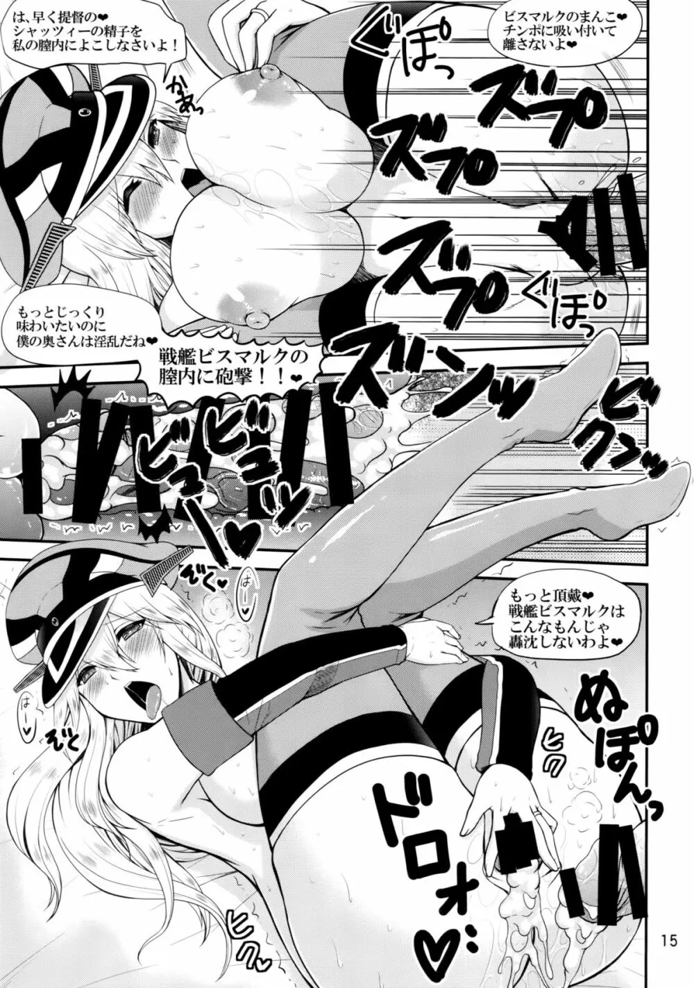 ドイツの嫁は世界一!! Page.14