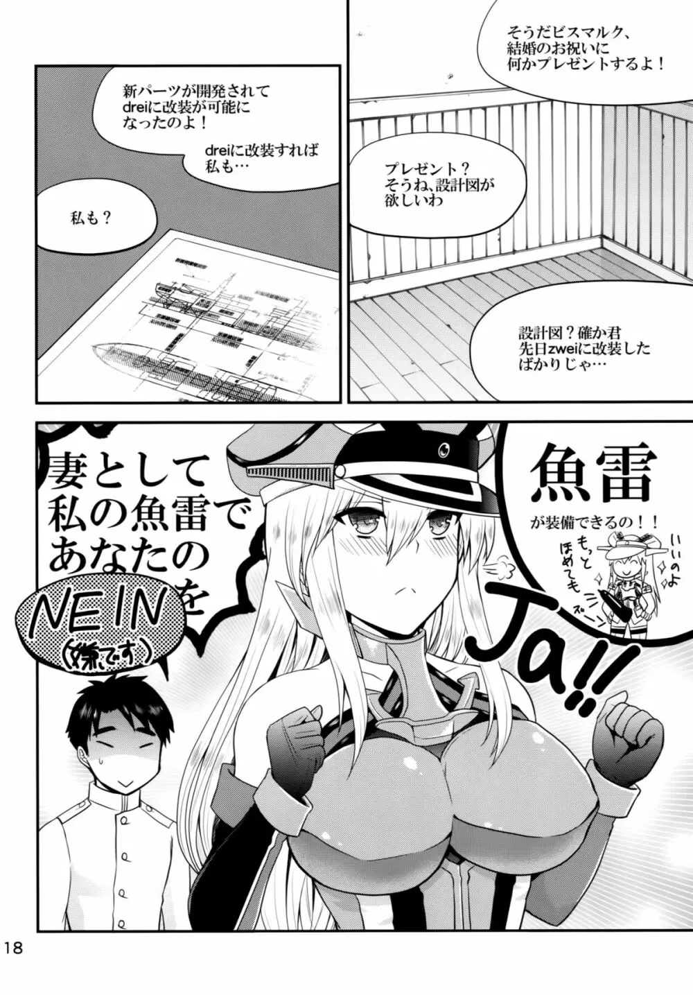 ドイツの嫁は世界一!! Page.17