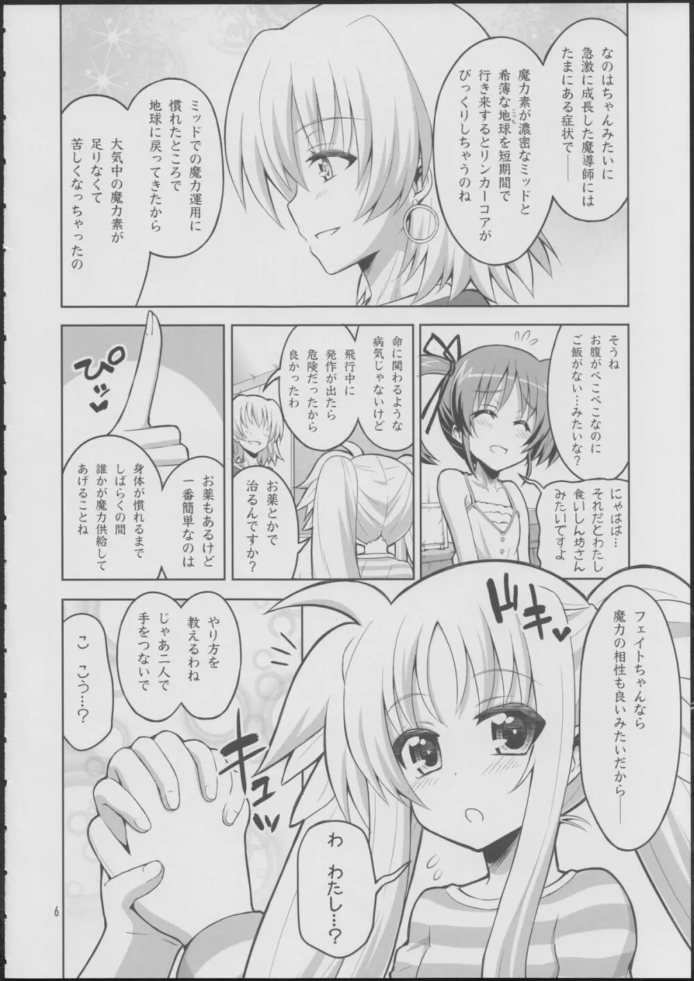 フェイトちゃんが好きすぎておかしくなっちゃう!……なの Page.5