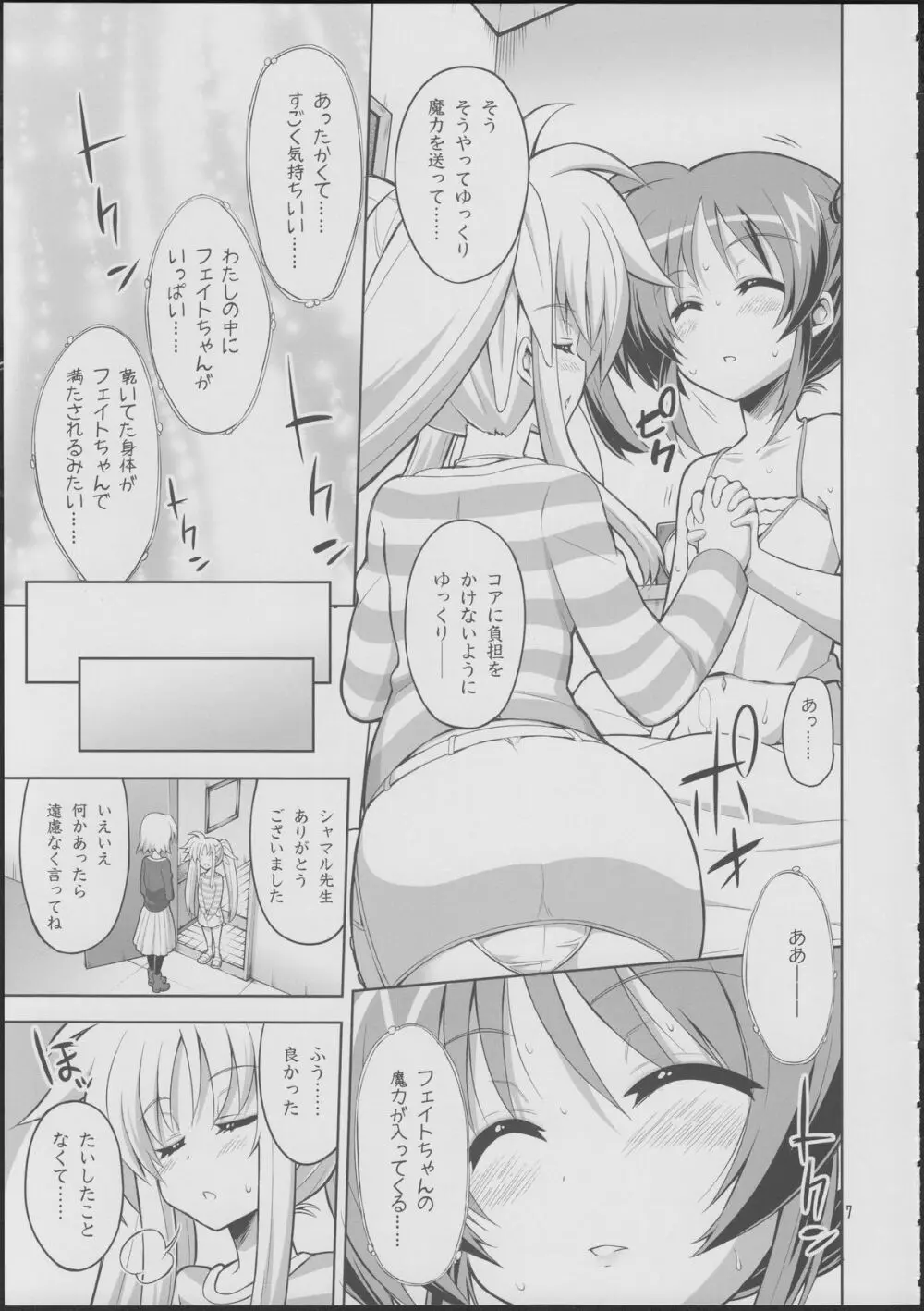 フェイトちゃんが好きすぎておかしくなっちゃう!……なの Page.6