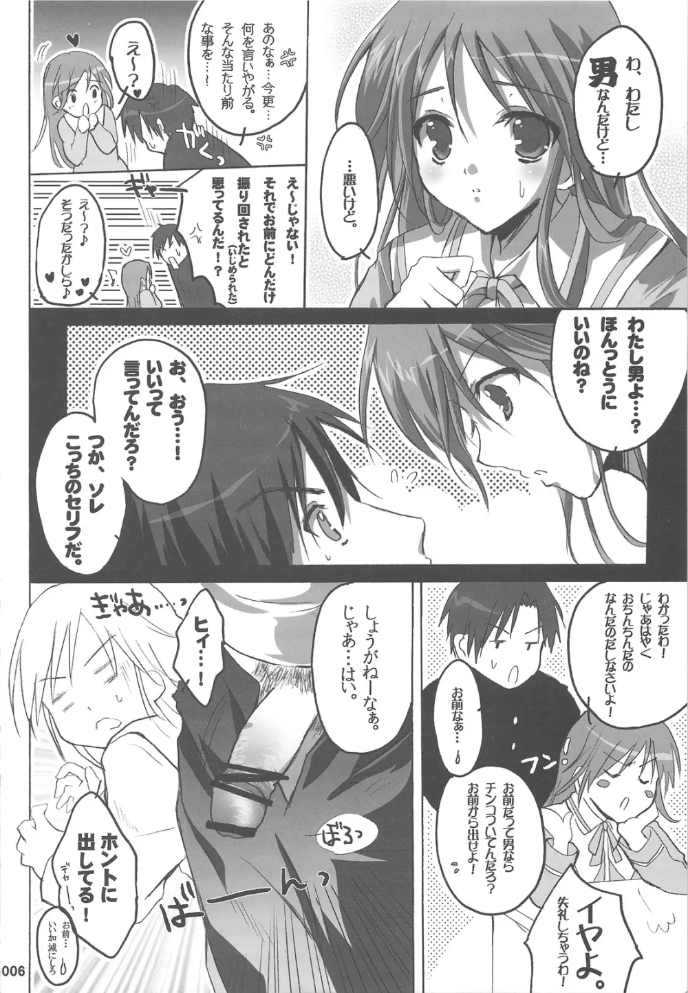 渡良瀬準アーケード総集編 Page.5