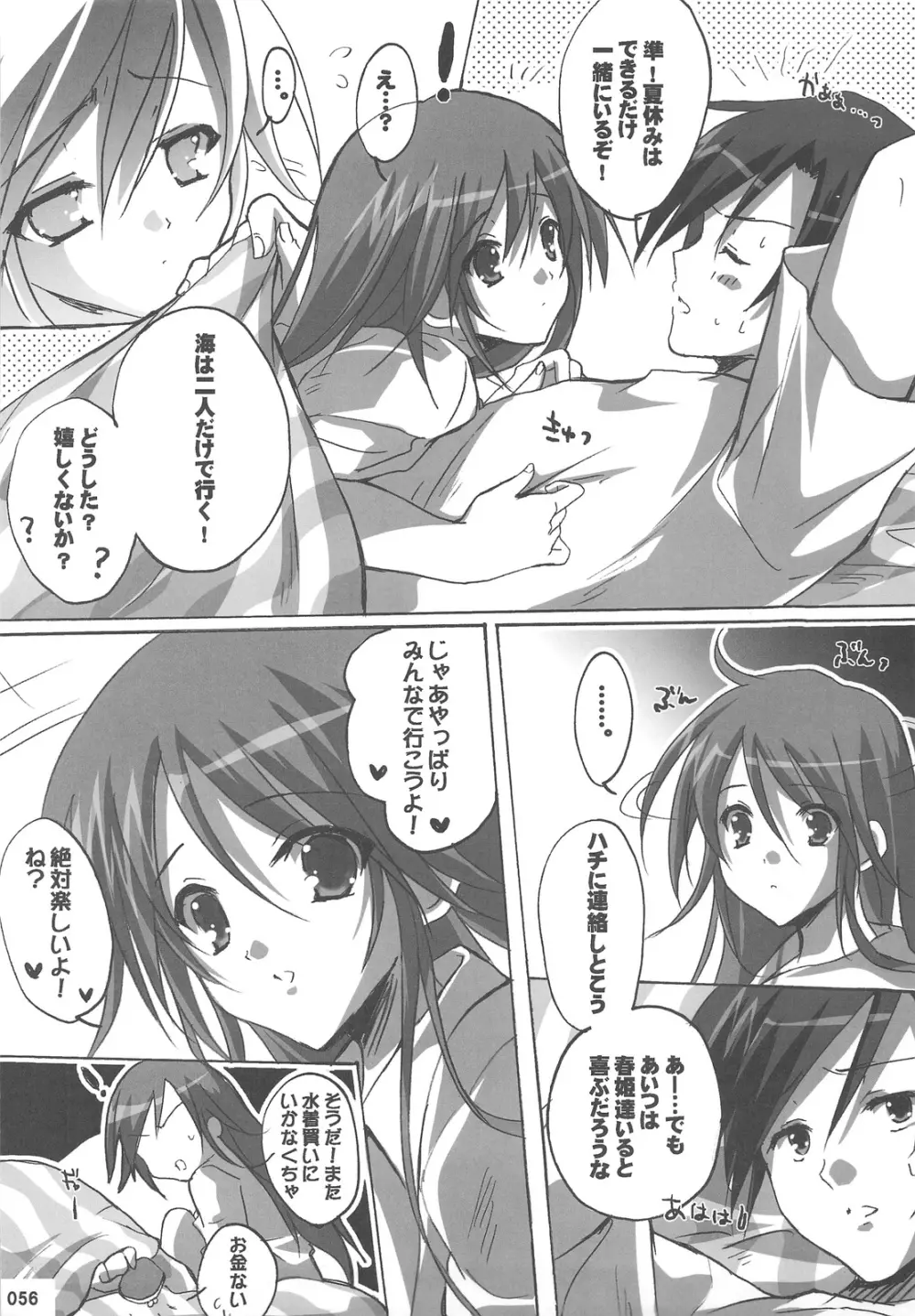 渡良瀬準アーケード総集編 Page.55