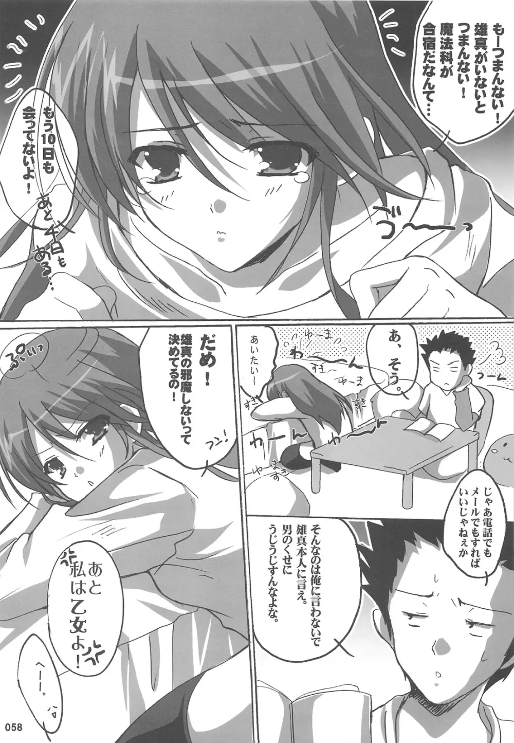 渡良瀬準アーケード総集編 Page.57