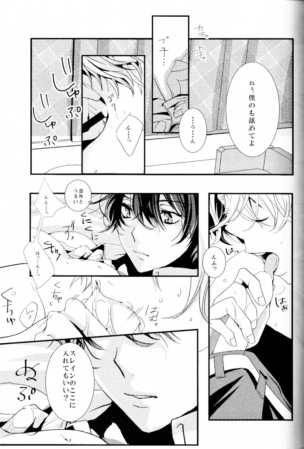 2匹の猫 Page.16