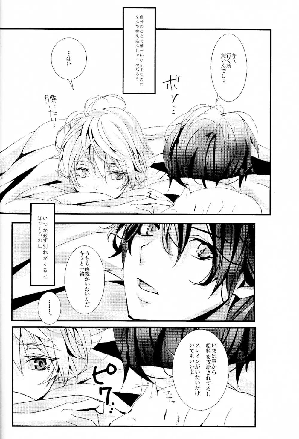 2匹の猫 Page.22