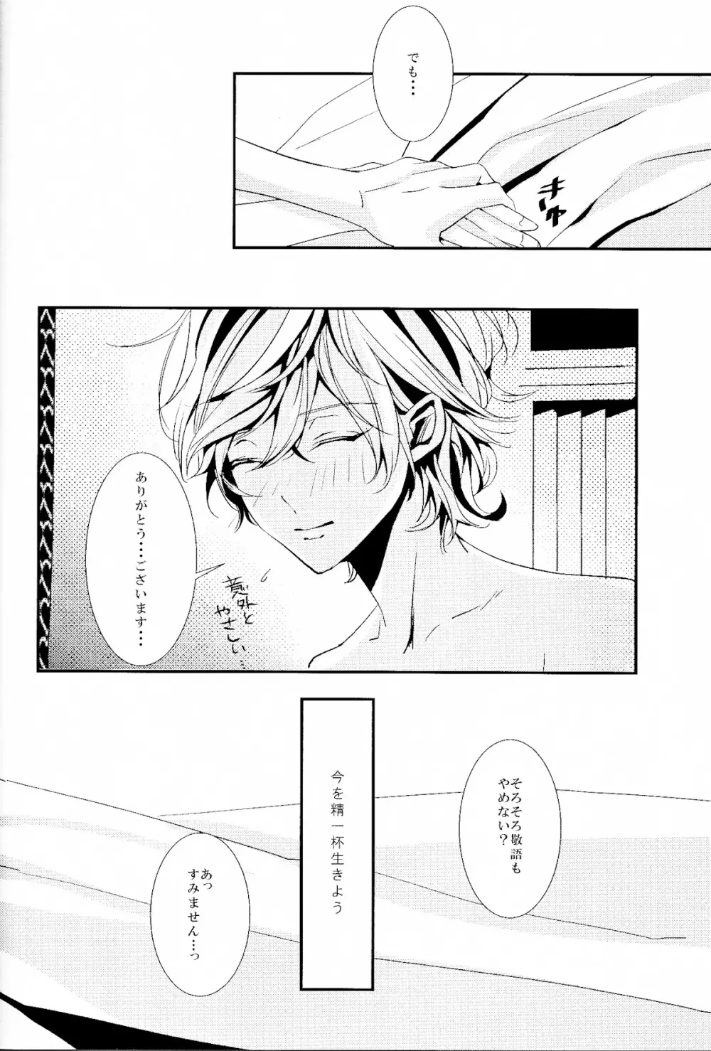 2匹の猫 Page.24