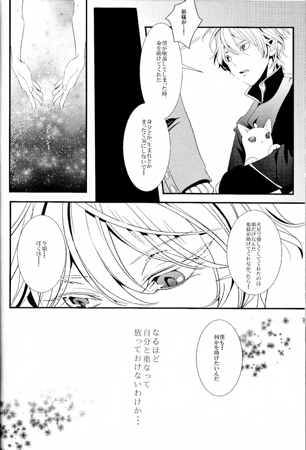 2匹の猫 Page.5