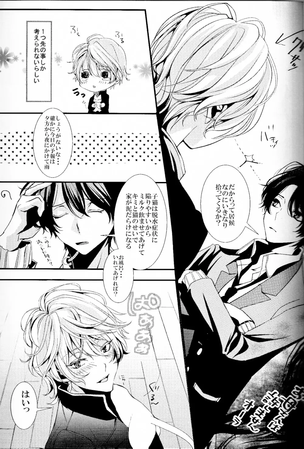 2匹の猫 Page.6