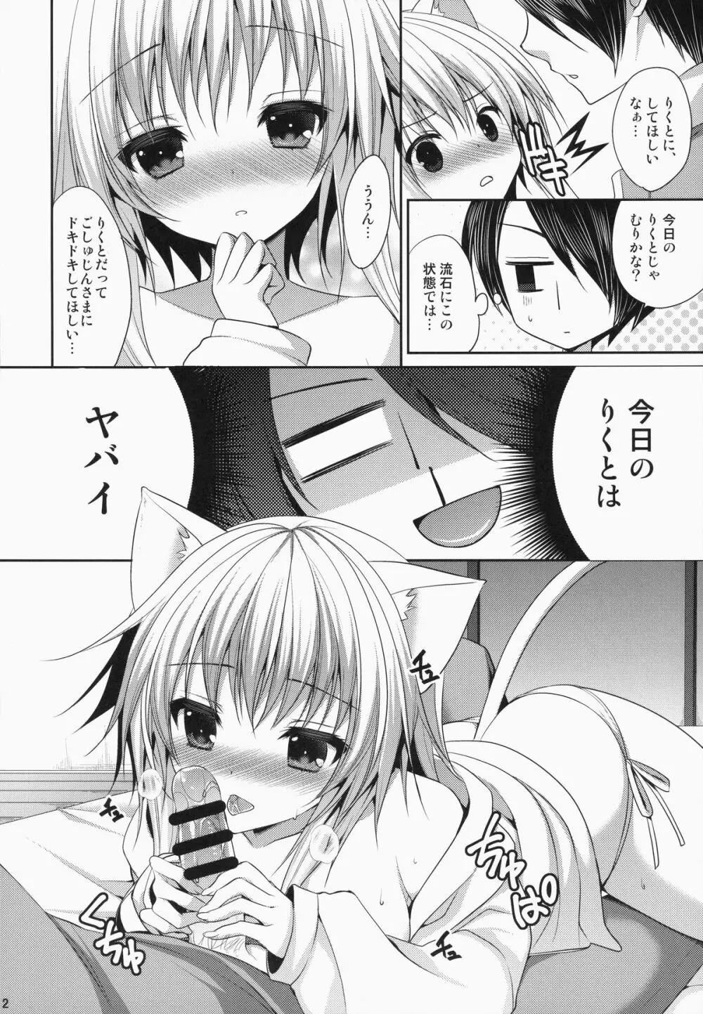 ビターなコーヒーとシュガーなミルク「ドキドキ注意報」 Page.11