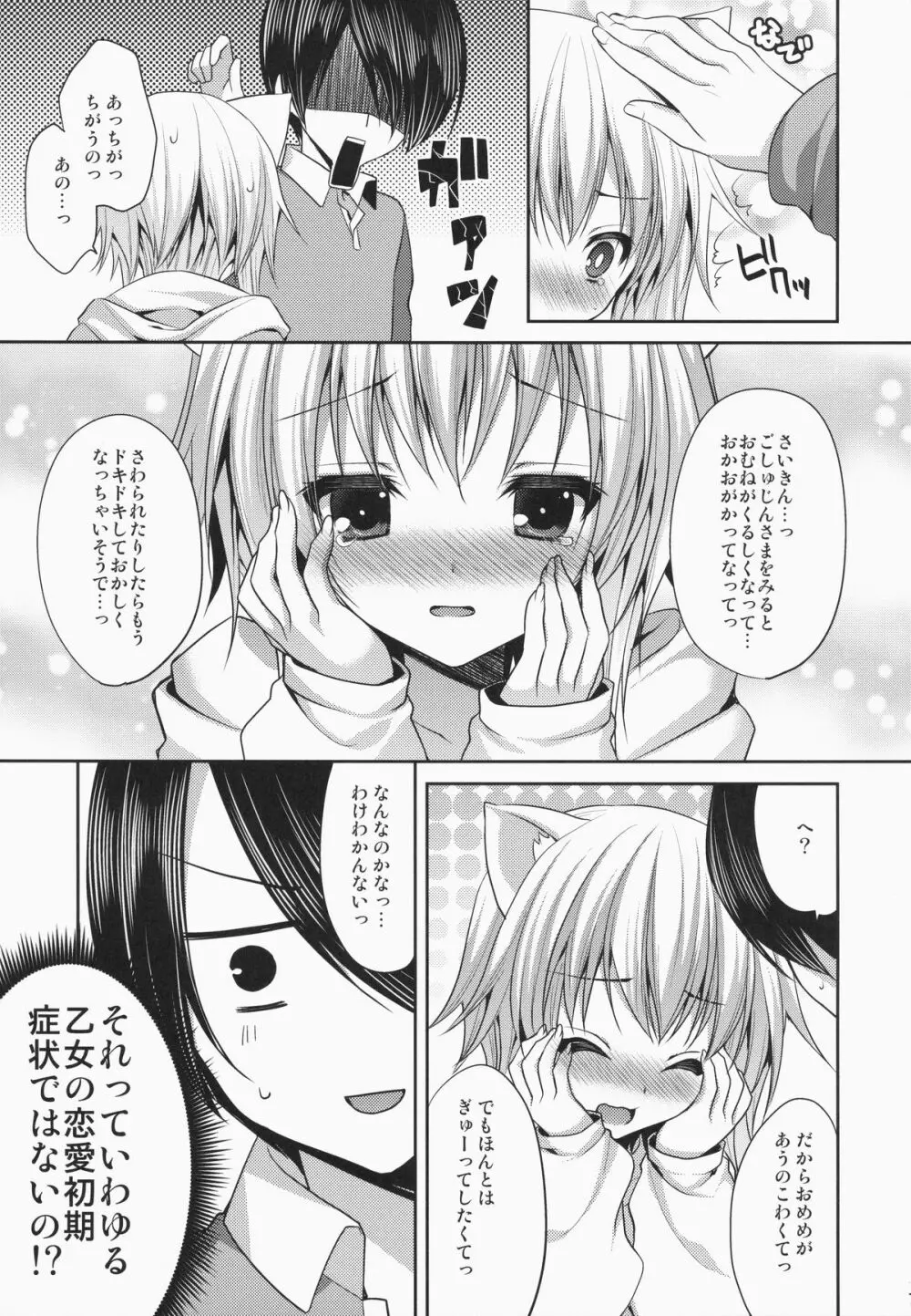 ビターなコーヒーとシュガーなミルク「ドキドキ注意報」 Page.6