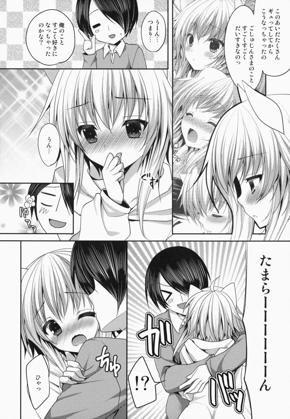 ビターなコーヒーとシュガーなミルク「ドキドキ注意報」 Page.7