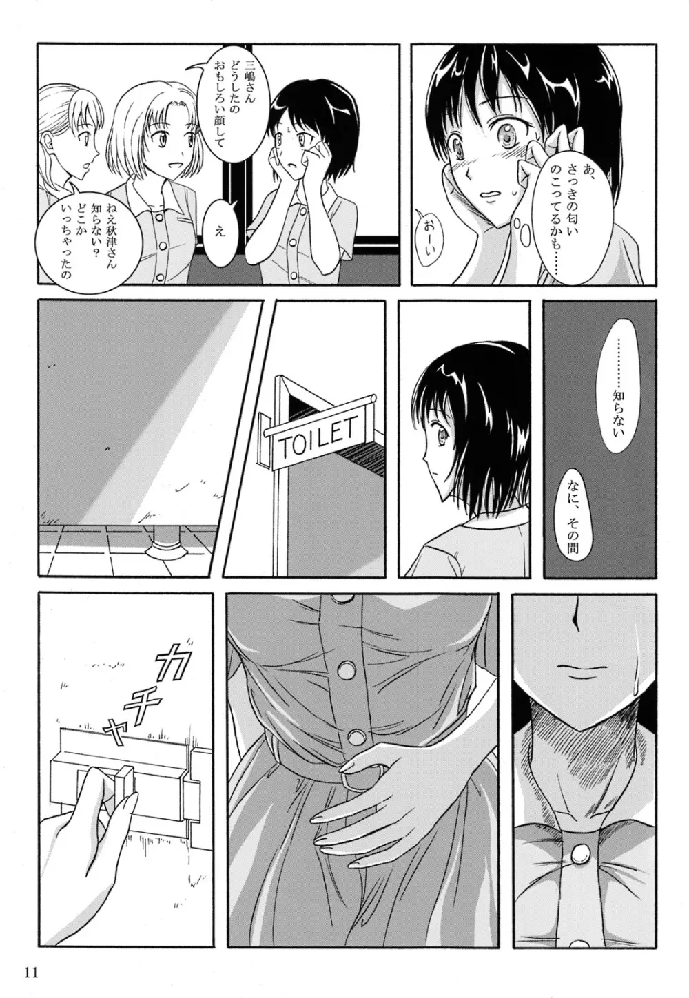 排泄少女 総集編 Page.10