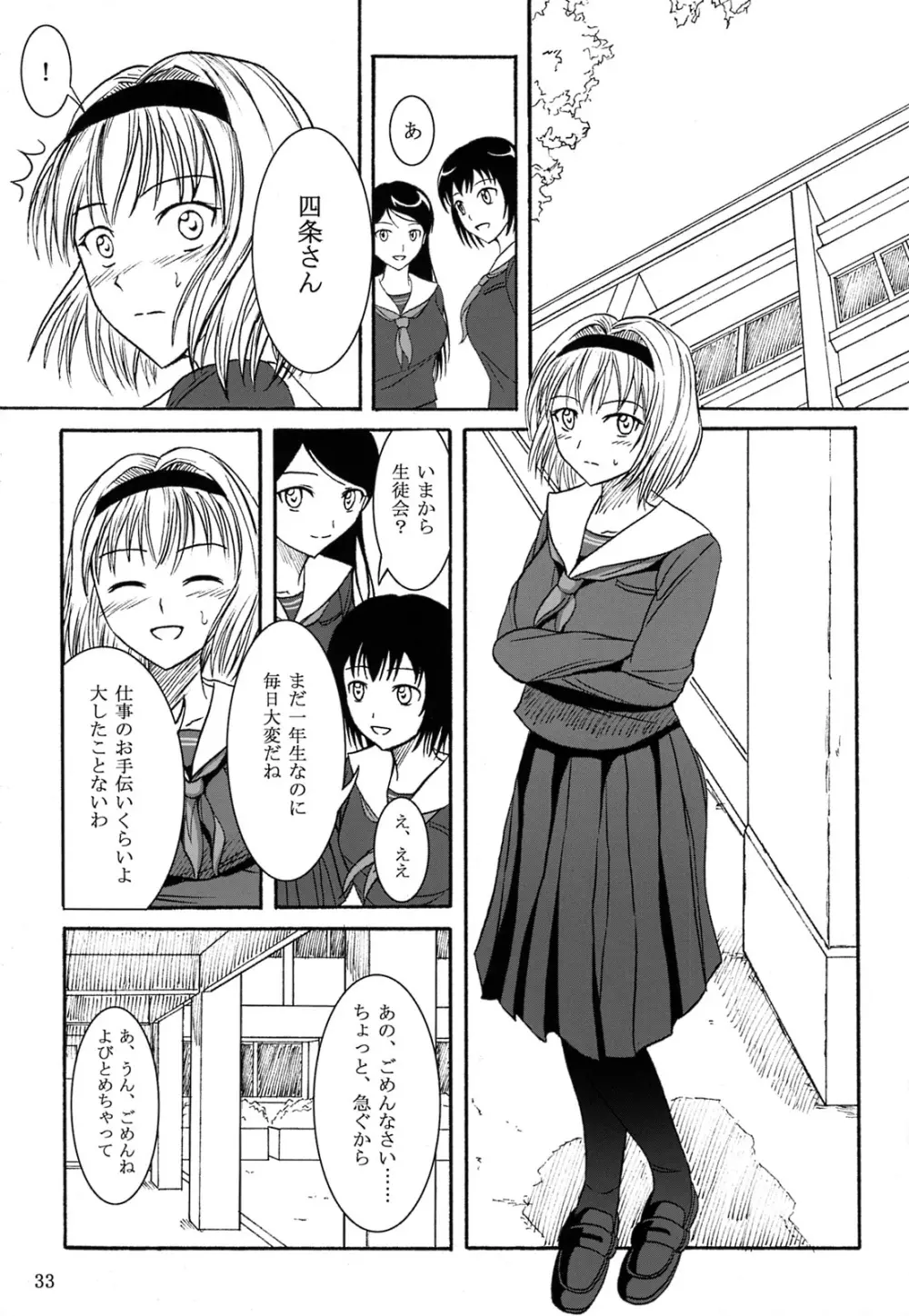 排泄少女 総集編 Page.32