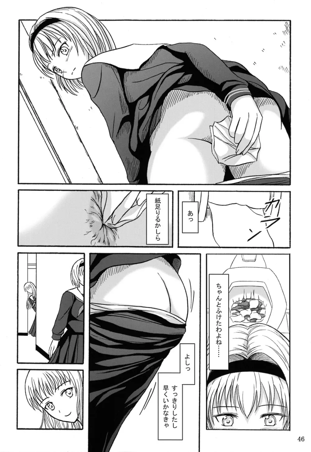 排泄少女 総集編 Page.45