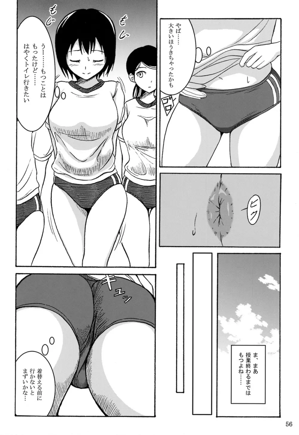 排泄少女 総集編 Page.55