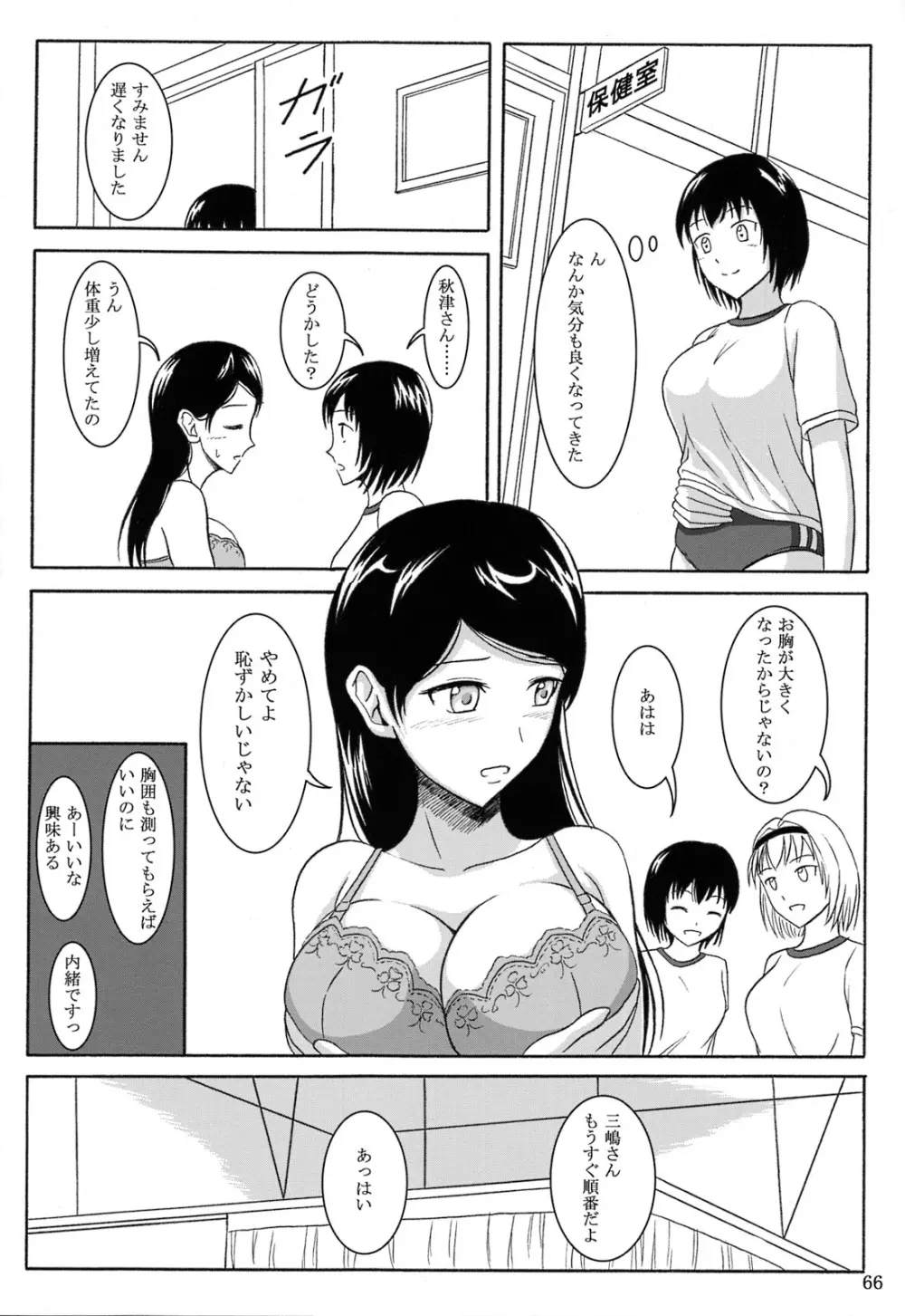 排泄少女 総集編 Page.65