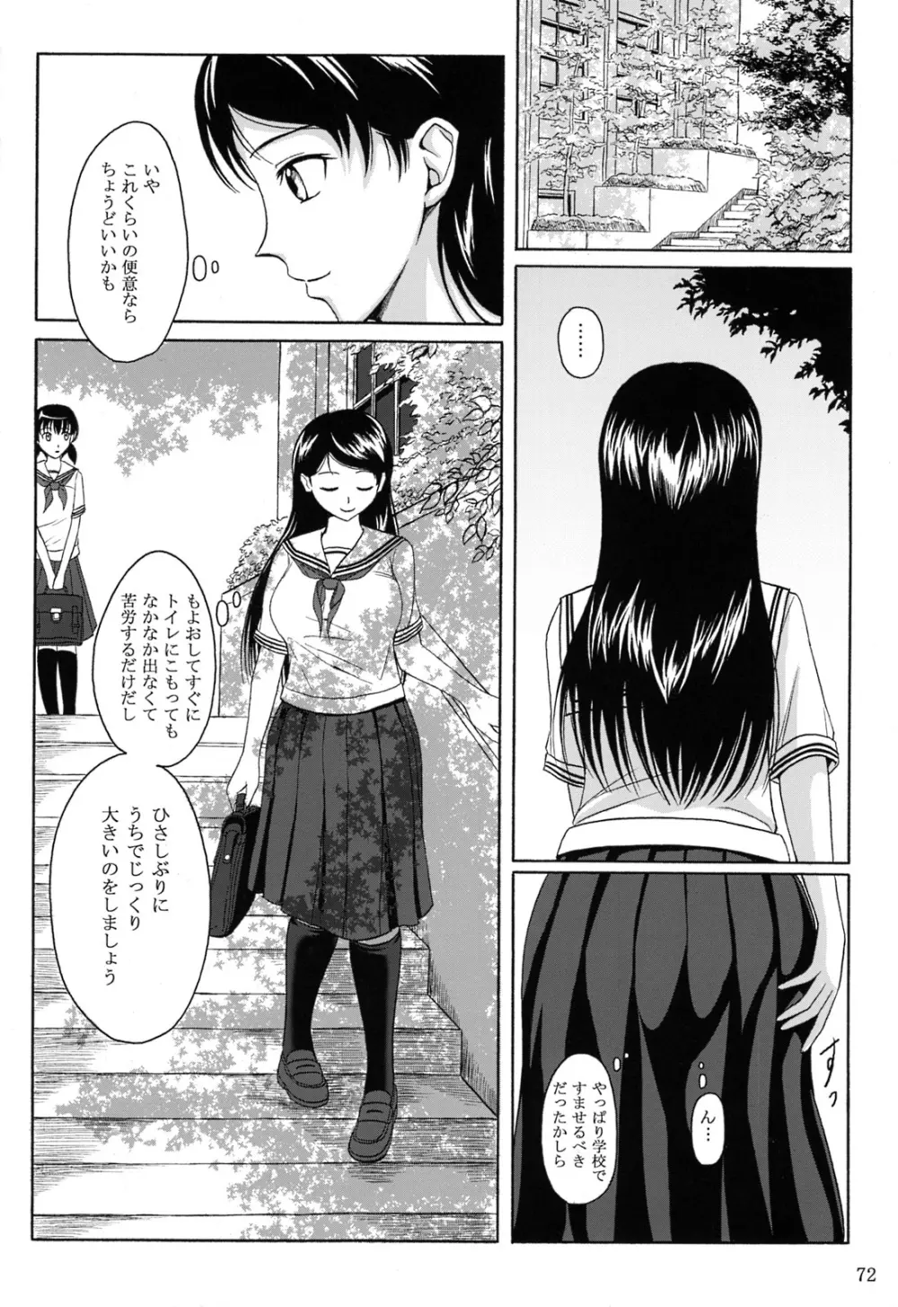 排泄少女 総集編 Page.71