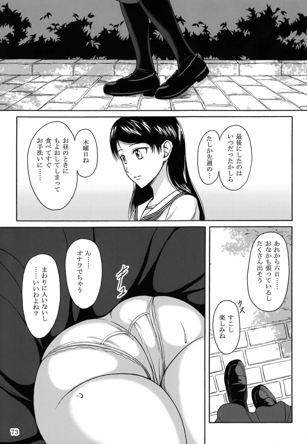 排泄少女 総集編 Page.72