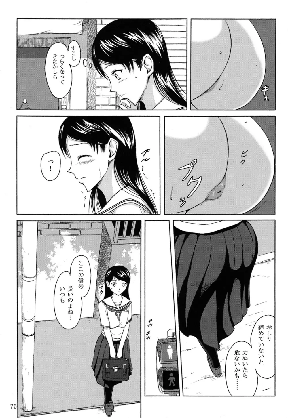 排泄少女 総集編 Page.74