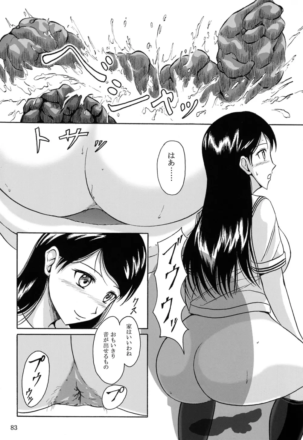 排泄少女 総集編 Page.82