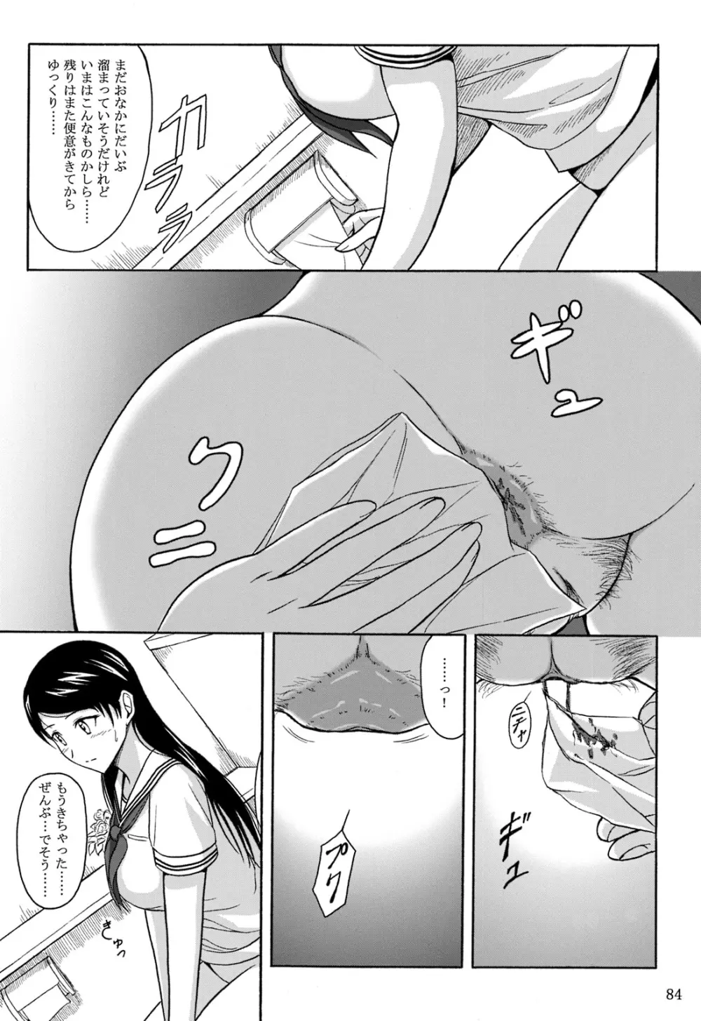 排泄少女 総集編 Page.83