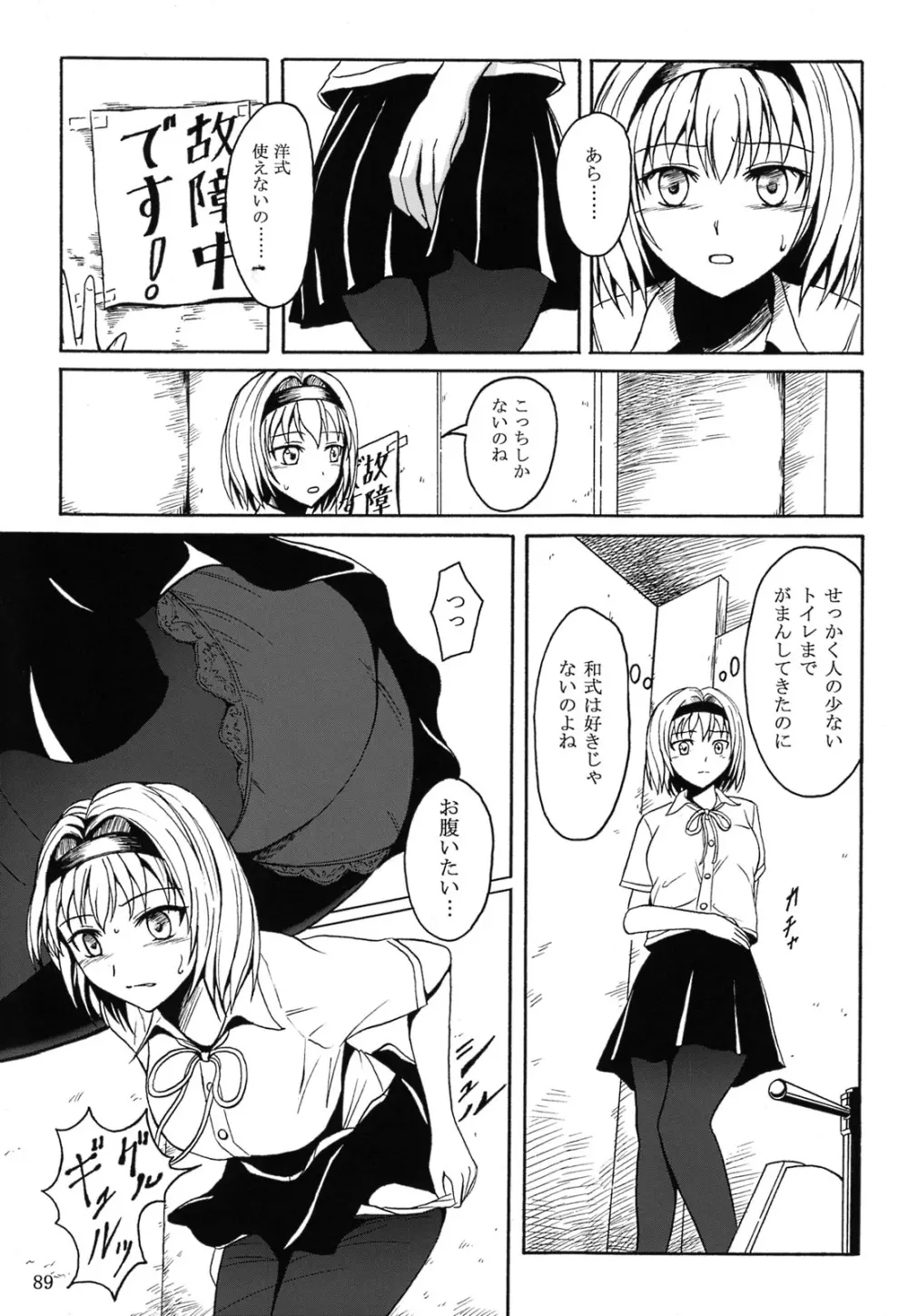 排泄少女 総集編 Page.88