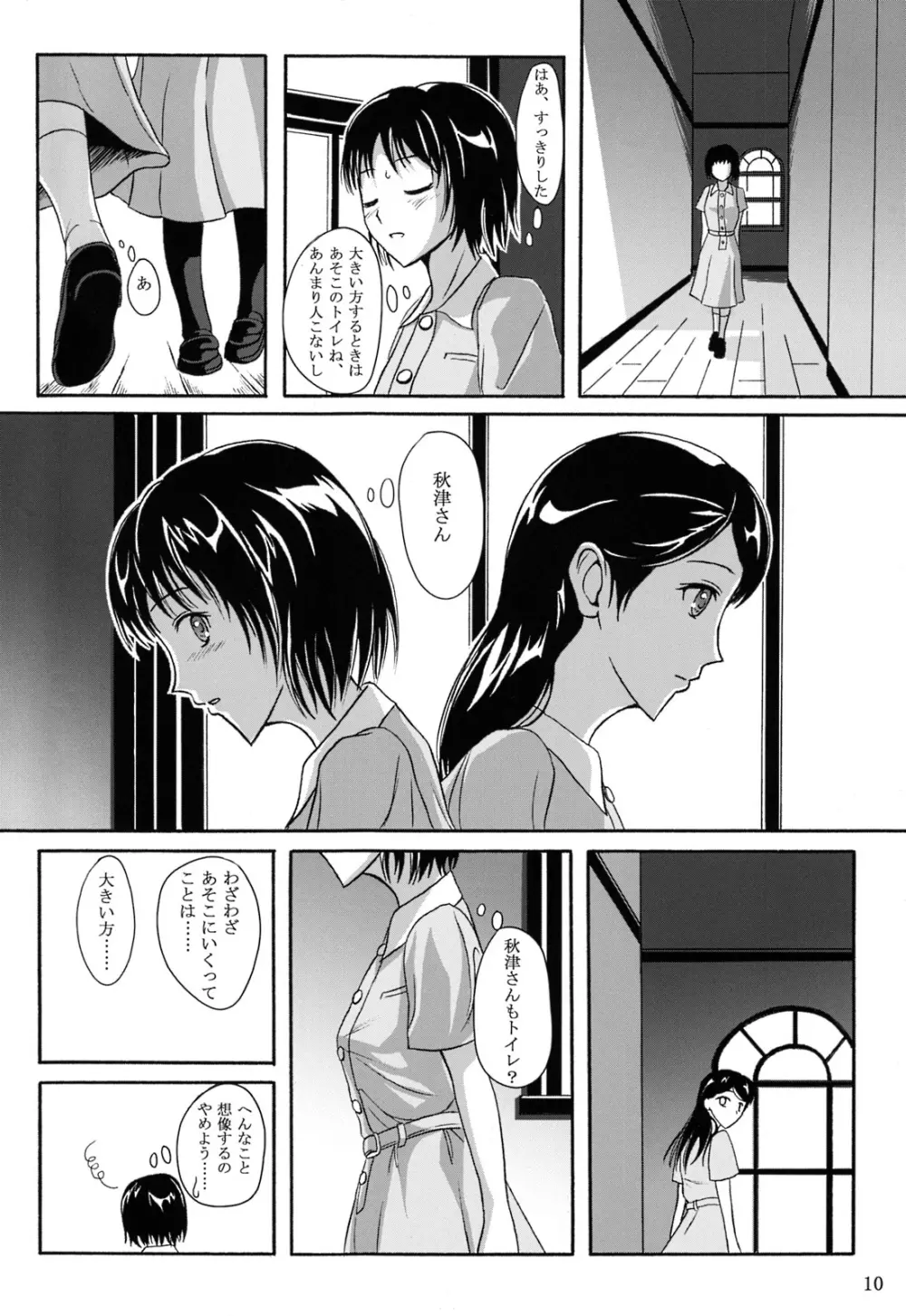 排泄少女 総集編 Page.9