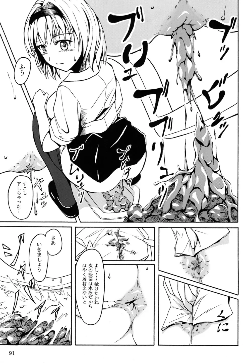 排泄少女 総集編 Page.90