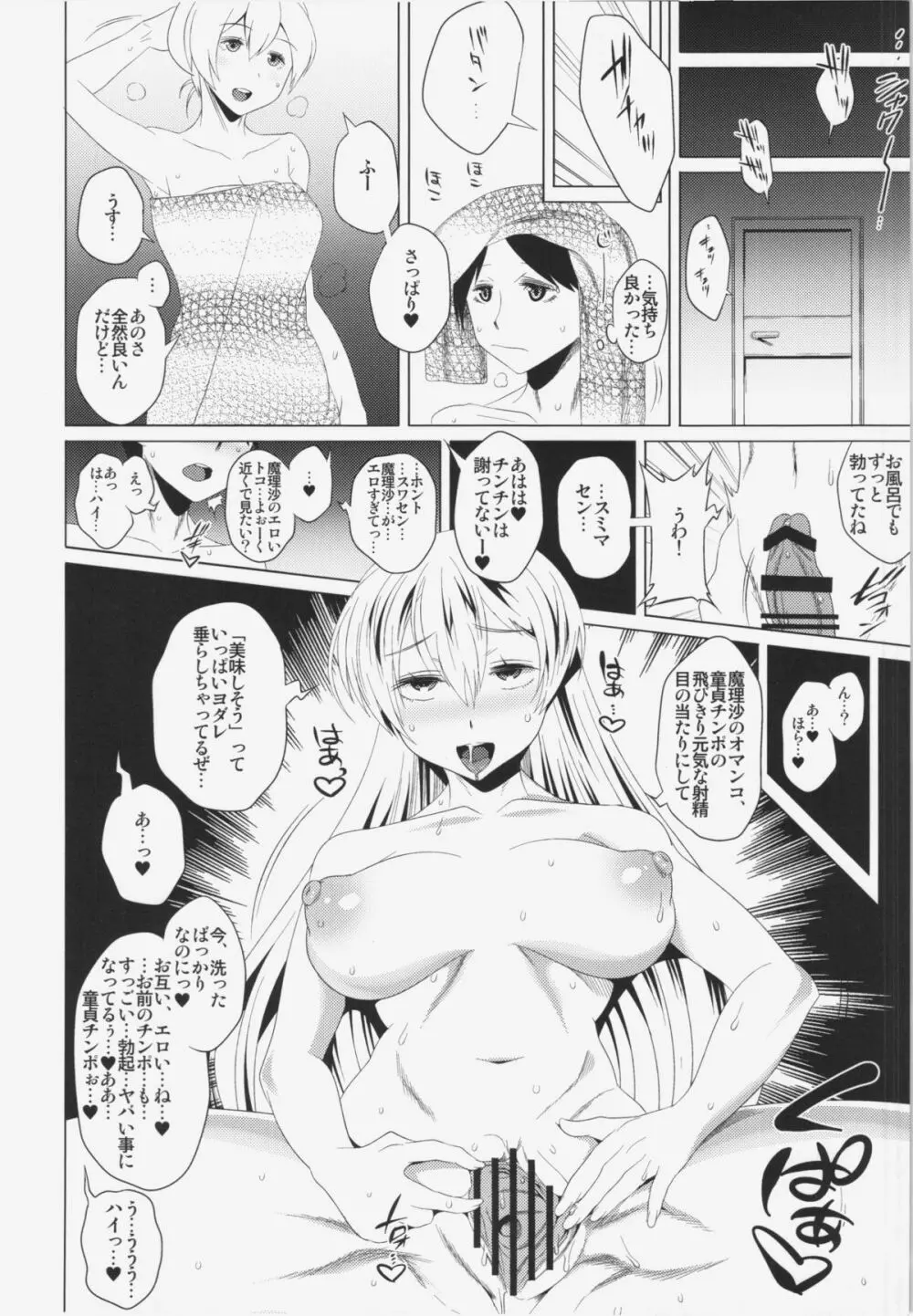 幻想桃幻郷 Page.26