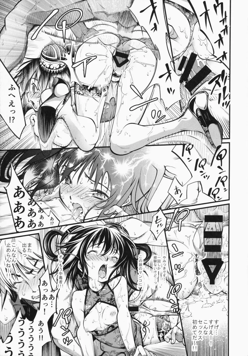 アリとキリギリス Page.18