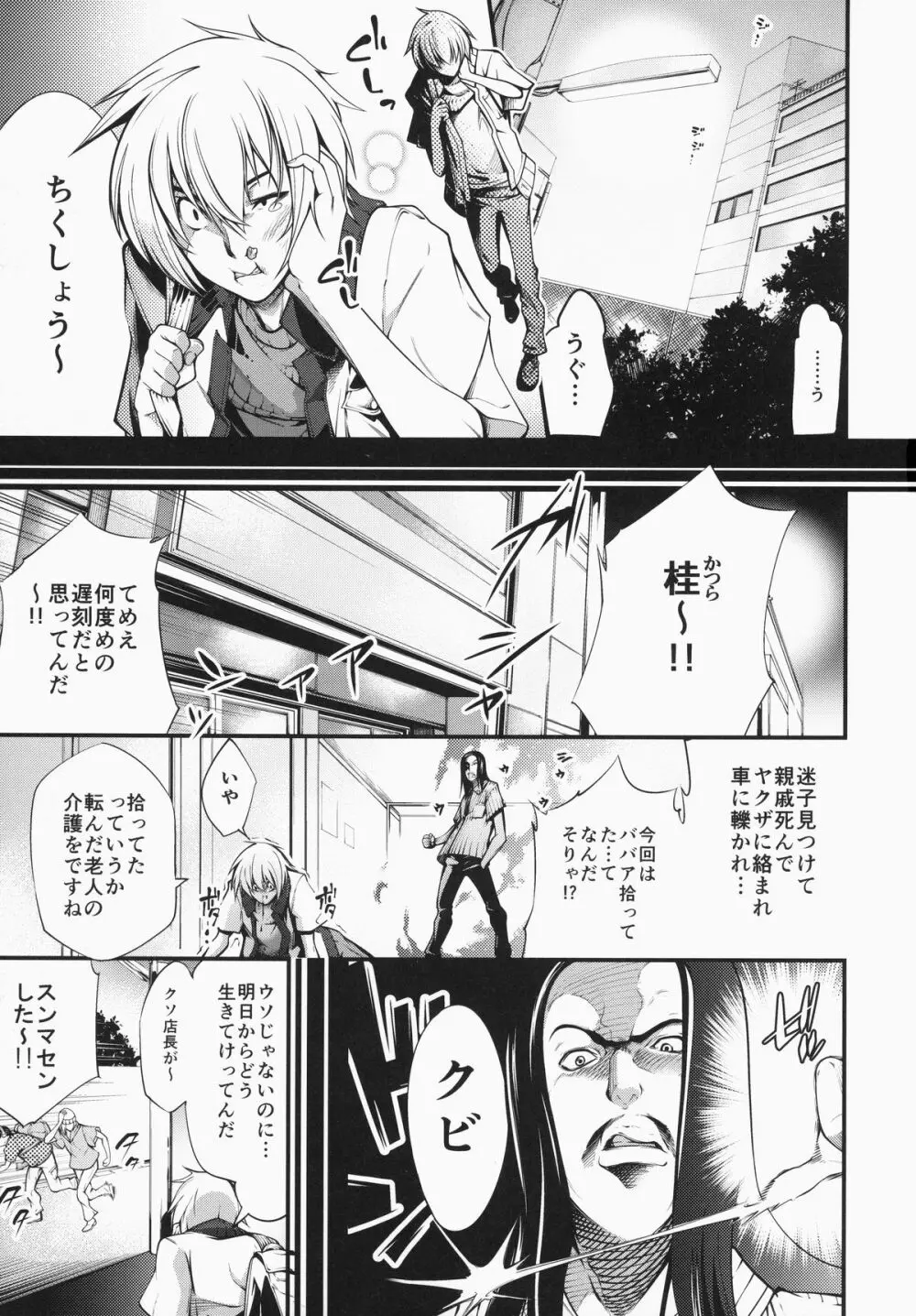 アリとキリギリス Page.2