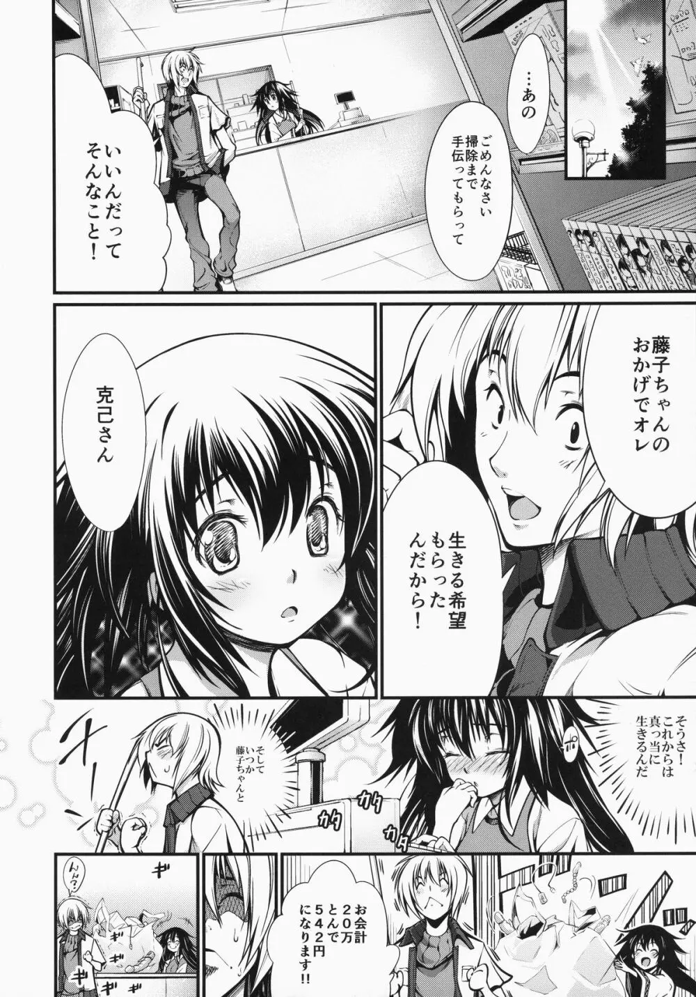 アリとキリギリス Page.23