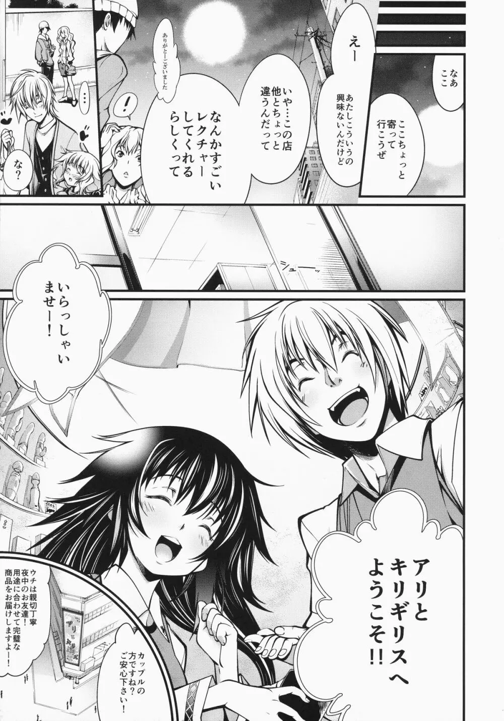 アリとキリギリス Page.24