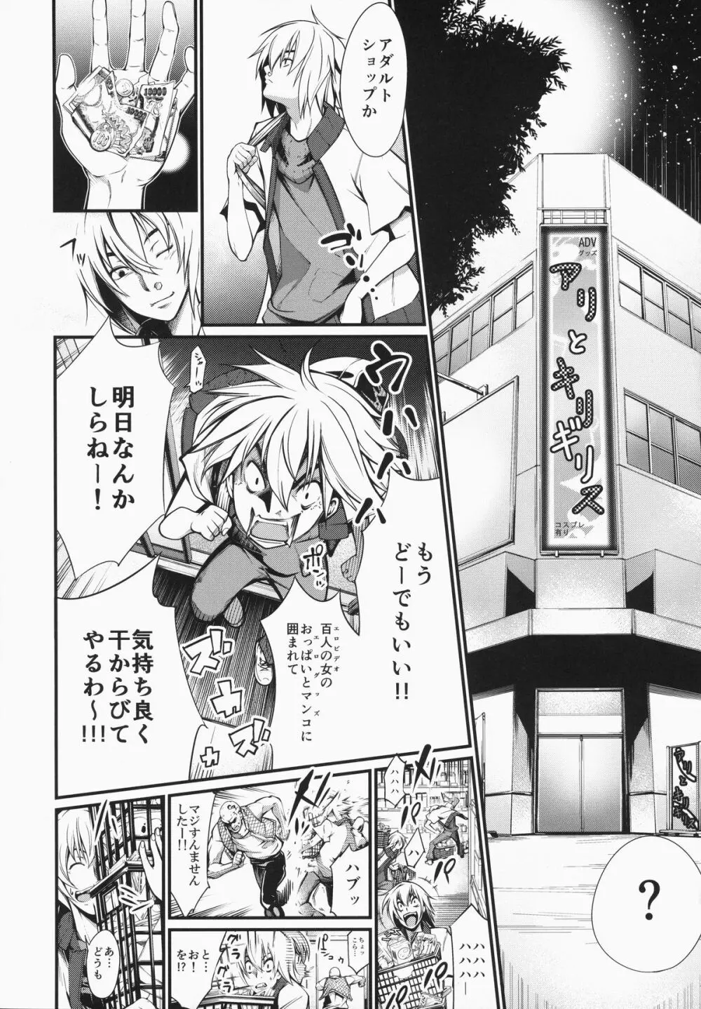 アリとキリギリス Page.3